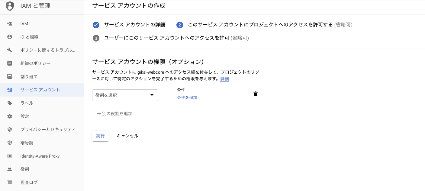 GCP サービスアカウント作成画面 - 2